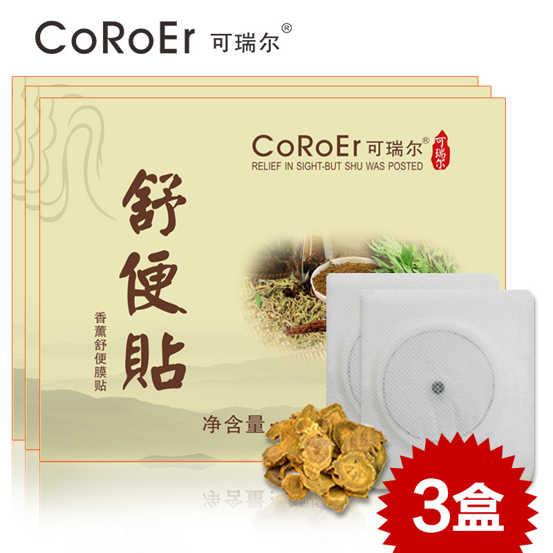 Coroer/可瑞尔 舒通宿便贴3盒装 改善便秘堆积 一帖便轻松 通肠道