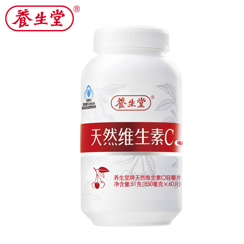 养生堂牌天然维生素C咀嚼片 850mg/片*60片