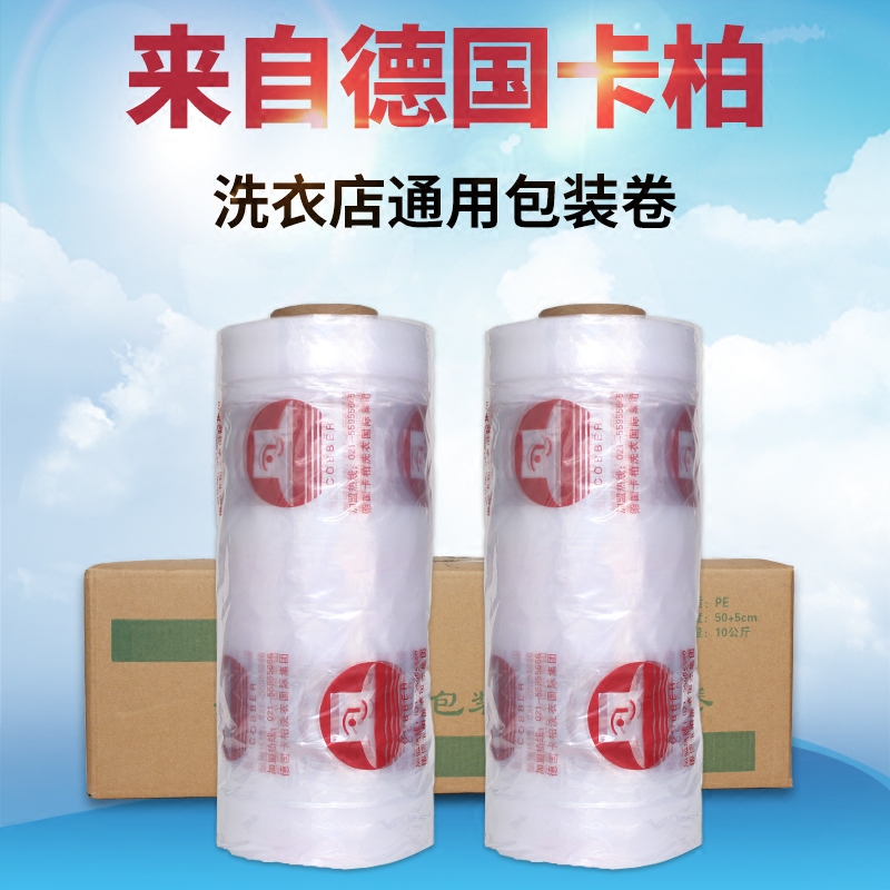 Germany Karber garment packaging roll cover bag Laundry roll cover bag packing roll Dry cleaner consumables spot