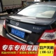 Đuôi xe Nissan Tianyi 08-12 Tianzhu cánh đuôi Nissan Tianzhu sửa đổi cánh đuôi Tianzhu Duke bấm đuôi Sopida trên