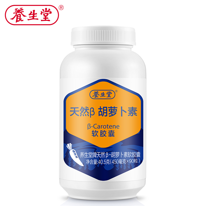 养生堂牌天然β-胡萝卜素软胶囊 450mg/粒*90粒