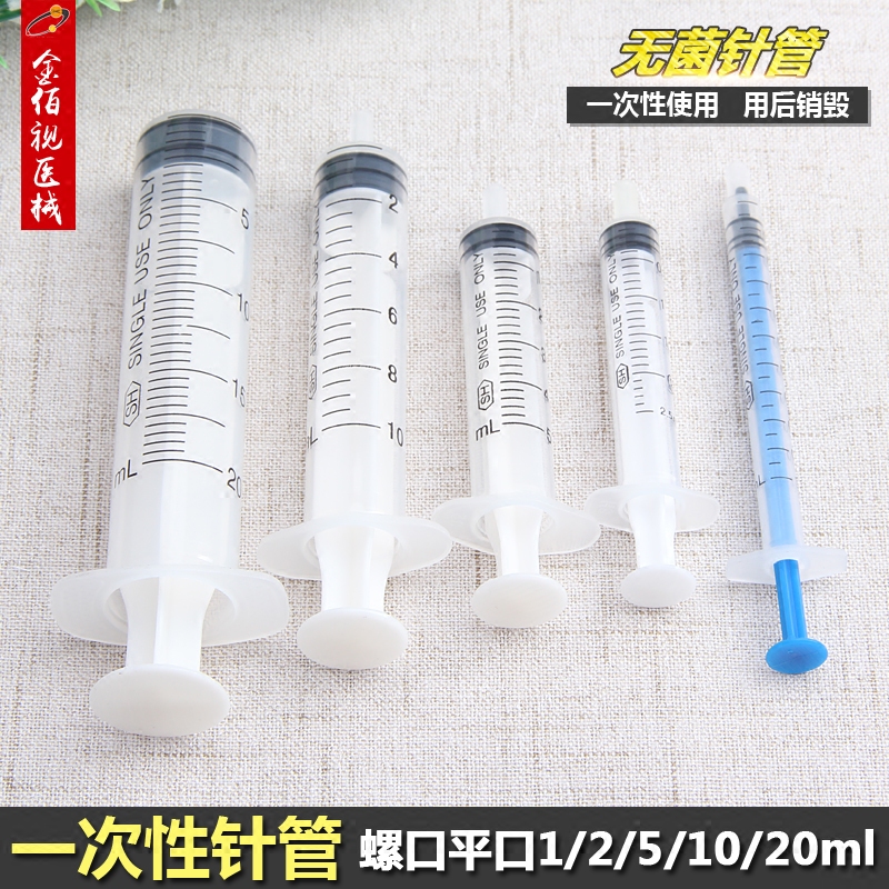 塑料针管 分装液体精油 喂食灌肠注射器 加墨工具实验针筒包邮