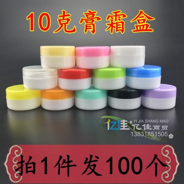 10 gr g COSMETICS BOX FACE CREAM BOX OINTMENT BOX SMALL MEDICINE BOX TRAVEL SKIN-CARE PRODUCTS TO SEPARATE BOTTLES PLASTIC BOTTLES-TAOBAO