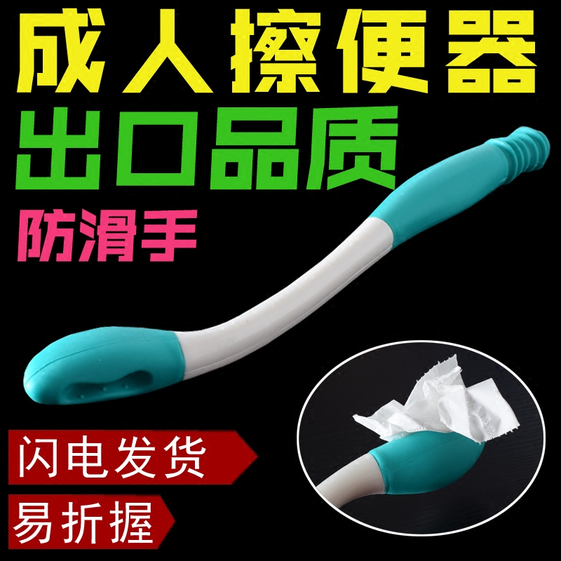 残障用品 老人擦便器 出口品质 肢障用品 老人护理用品擦便棒