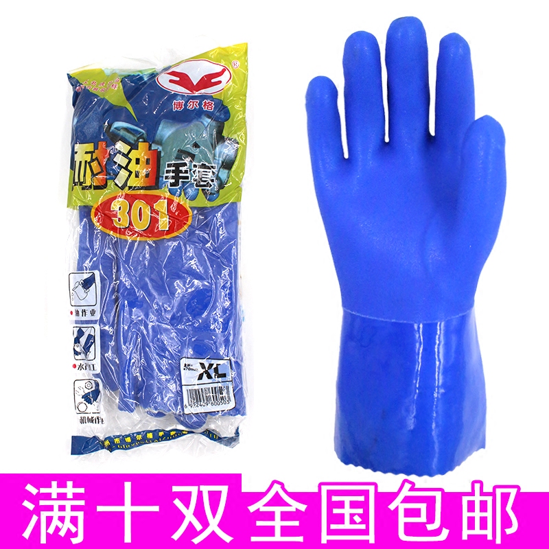 Bolger 301 oil-resistant gloves wear-resistant non-slip acid-base non-slip waterproof labor protection aquatic gloves dip plastic