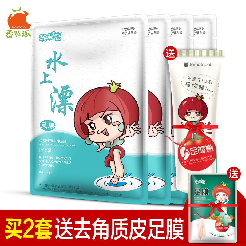 番茄派韩版玻尿酸补膜水足膜滋润补水保湿脚4袋装