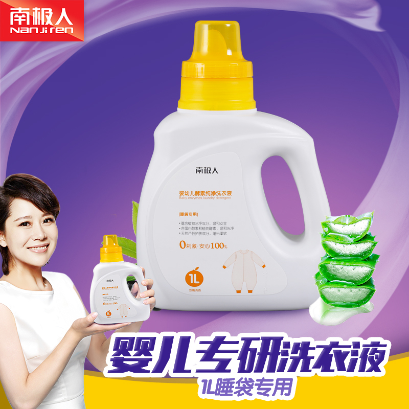 南极人婴幼儿酵素纯净洗衣液（睡袋专用）1L装