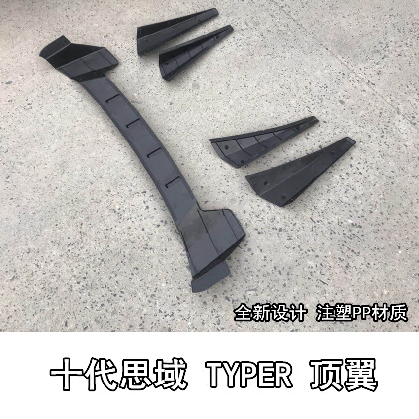Applicable to the tenth generation of thinking modified domain TR top wing 16-20 new thinking TR top wing dedicated TR top wing