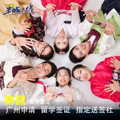 South Korea middot single visa middot Guangzhou send sign middot Korea student visa individual student visa