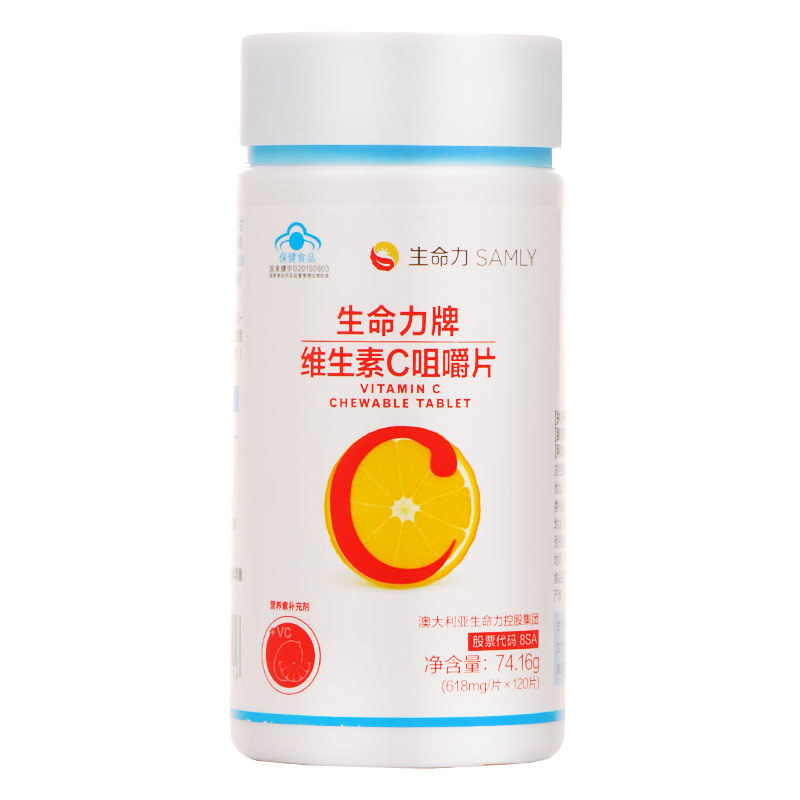 买2送1原品】生命力牌维生素C咀嚼片120片维他命C成人VC含片