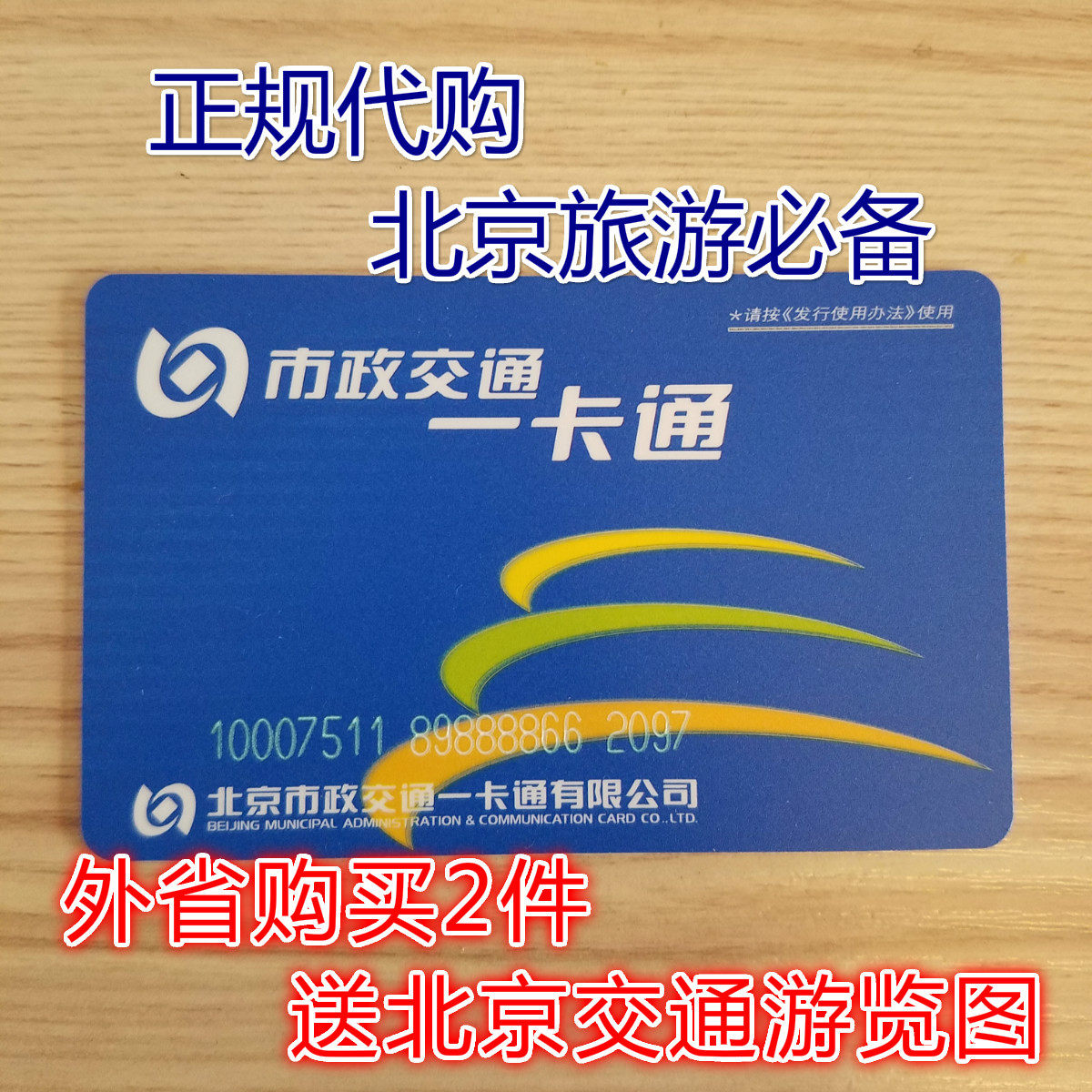 Special prices Beijing Transport Card Municipal Transport Card One Cartoon Transit Metro General Support NFC