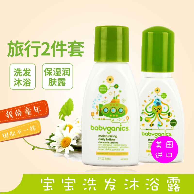 甘尼克babyganics美国进口 宝宝洗发沐浴2合1润肤露套装 旅行装