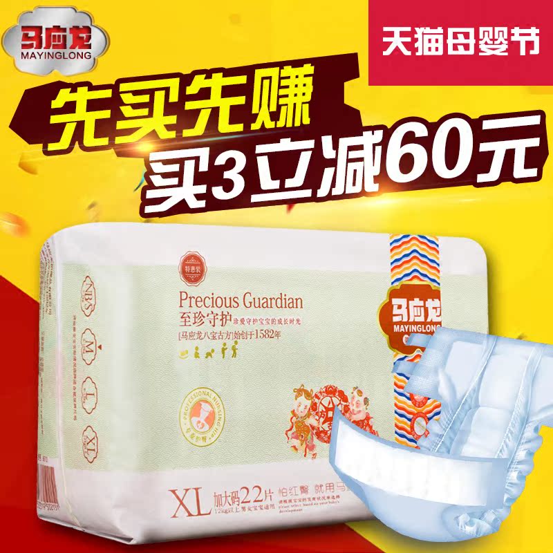 马应龙婴儿纸尿裤XL22片宝宝新生儿尿不湿超薄干爽透气男女尿布湿