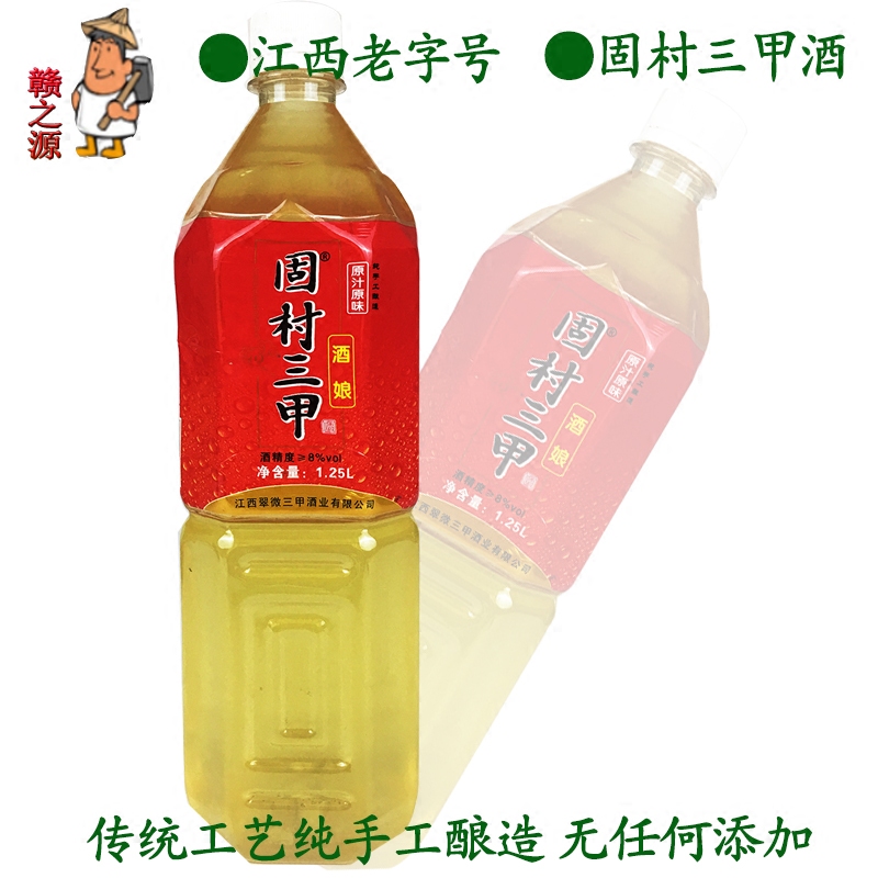 Sweet wine Shuanggu Village three-class wine Farm-brewed glutinous rice wine Hakka Niang wine Yue Zi Rice Wine Yue Zi Water Yellow wine specialty