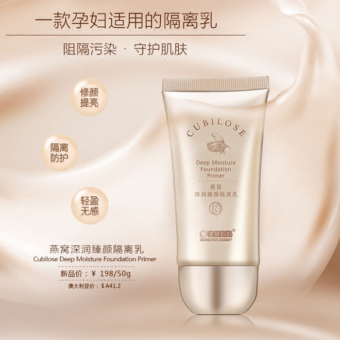 袋鼠妈妈 燕窝隔离霜孕妇bb霜孕妇专用 遮瑕怀孕期防晒天然护肤品