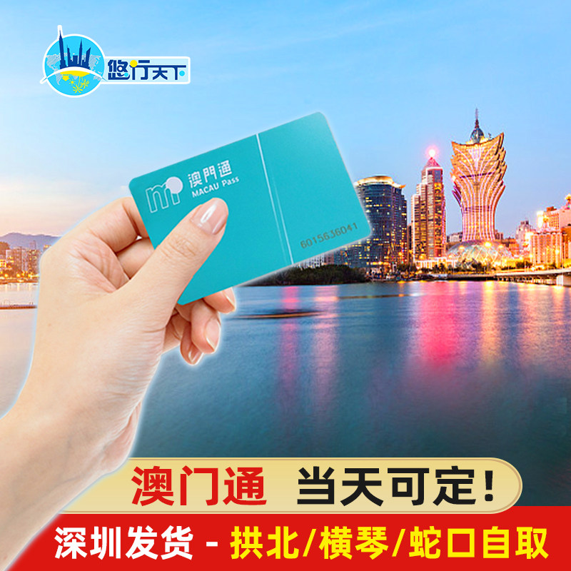 China Macau Pass Bus Bus Card Transportation Card Free travel Convenience store Supermarket Shopping card Fast food restaurant