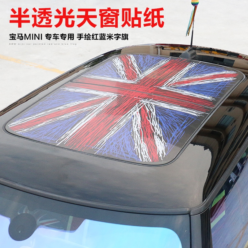 宝马迷你mini cooper countryman clubman天窗贴纸 改装饰品拉花