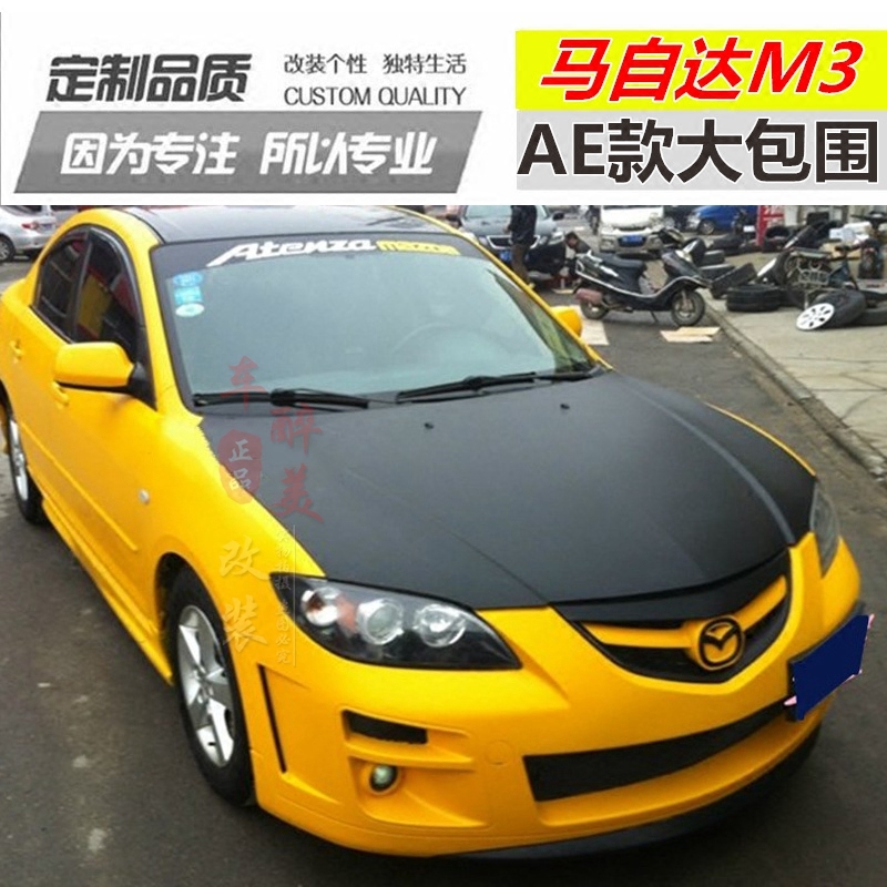 Mazda3AE retrofit large surround M3 large pack MazdaM3 front bar rear bumper side skirt M3 midnet large surround