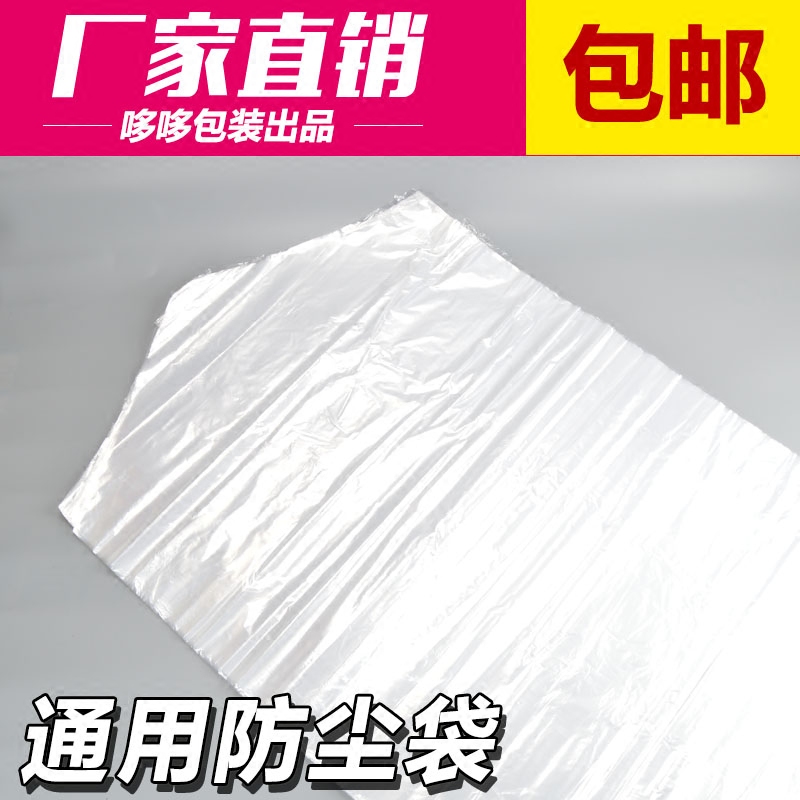 Dry cleaner dust bag washing shop dust suitcase bag disposable dust cover household commercial protection clothes