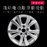 Thích nghi với phiên bản điện Chang An Yi của bánh xe năng lượng mới nguyên bản hợp kim nhôm bánh xe nhôm vòng 16 inch chính hãng - Rim mâm ô tô xe hơi