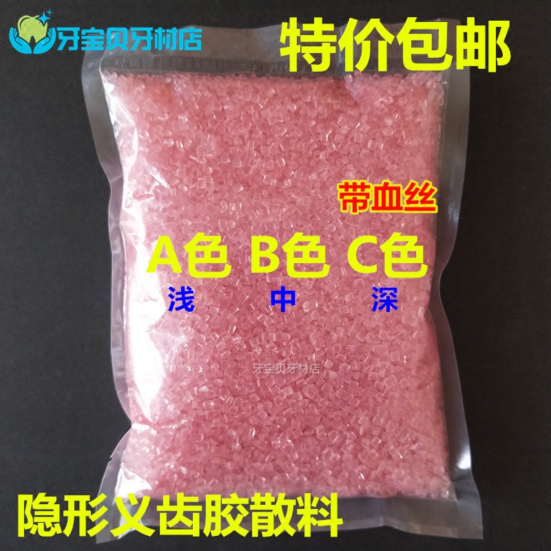 Dental Invisible Denture Teeth Material Bulk Invisible Glue Import Corpus Bionic with Blood Tooth Science Mechanic Material-Taobao