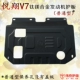 15 16 Changan Yuexiang V7 động cơ tấm bảo vệ thấp hơn xe đặc biệt phía dưới tấm bảo vệ sửa đổi khung sườn giáp giáp