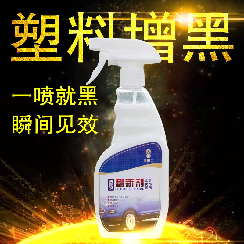 Black jazz black car plastic repair refurbishment whitish interior dashboard wax rubber glazing reducing agent