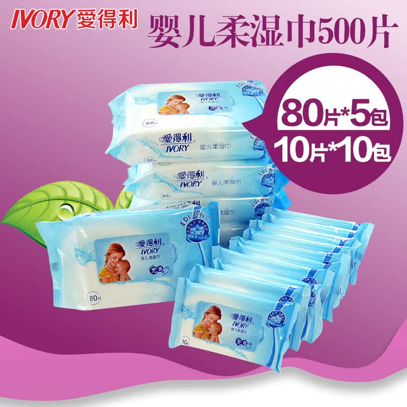 爱得利湿巾宝宝湿巾 500抽湿纸巾婴儿用品湿巾宝宝湿巾婴儿柔湿巾