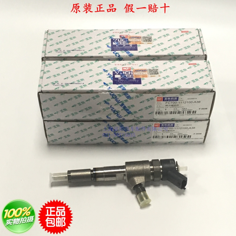 Original clothes Yuchai Electric spray engine YC4F oil injector FC700-1112100 cargo passenger school bus jet fuel nozzle assembly