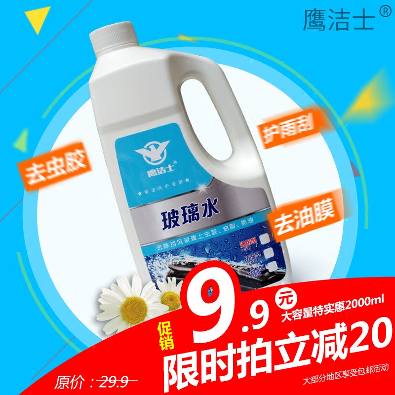 Eagle Jie Car in summer with rainbrush fever water antifreeze rubber insect stains cleaning liquid glass water