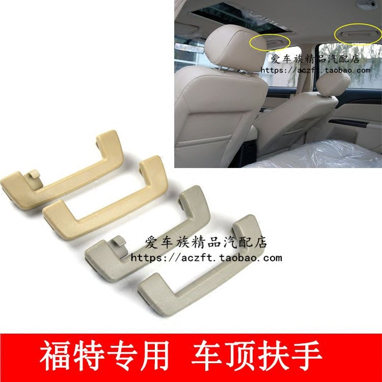 01-07 Old models Ford Classic Fox Shengsheng Roof Armrest Rear Handle Head Handle Seat Rice Ash