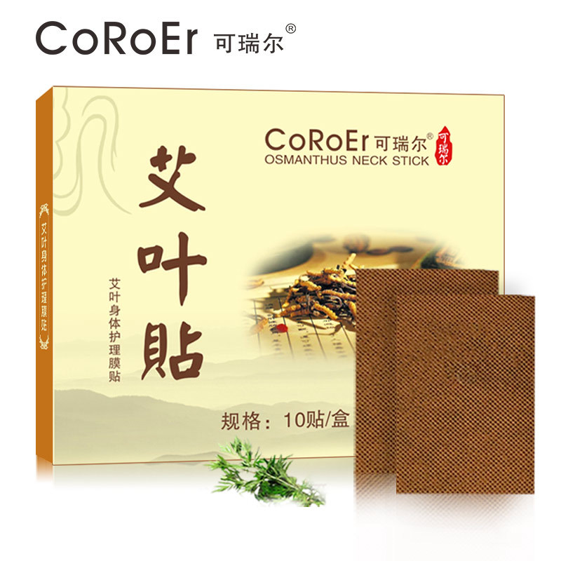 可瑞尔 艾叶身体护理膜贴10片/盒  舒缓压力 肩颈疼