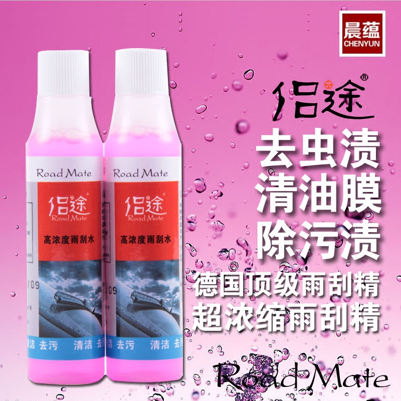 包邮32ML水蜜桃香型 雨刮水 雨刮精 汽车玻璃水 挡风玻璃水超浓缩