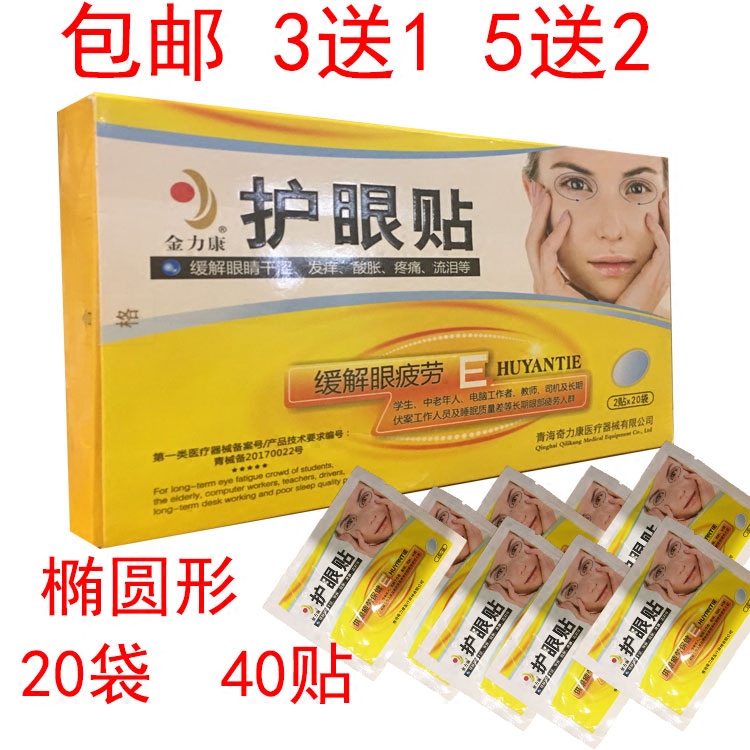 3 delivery 1 gold force Conocular film Kim Li Kiliang Eye sticking with eye dry itch Sore Eye Fatigue Myopia students middle-aged and older