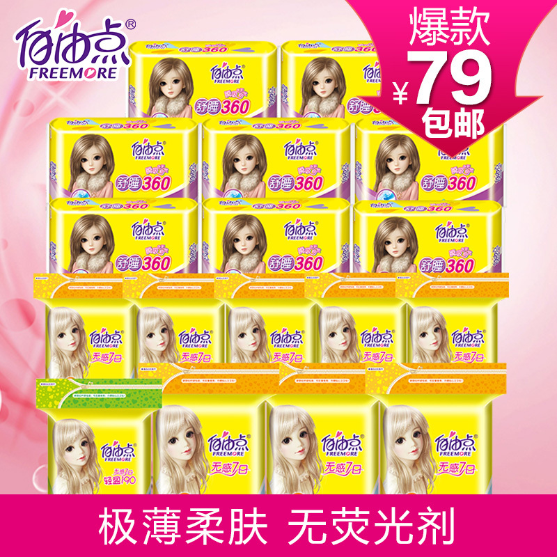 【妇女节】自由点棉柔卫生巾日用极薄0.1日夜组合17包无荧光剂
