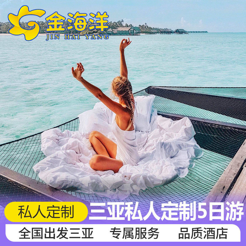 Customized Travel Sanya Travel Private Customized 5 Days 4 Nights Free Travel Parent-child Honeymoon Internet Celebrity Check-in Sea View Room