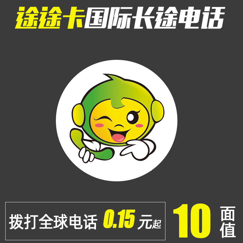 International Long Distance Card IP Card Canada's passbook International Phone ultra 17900 17908 17908 value RMB10