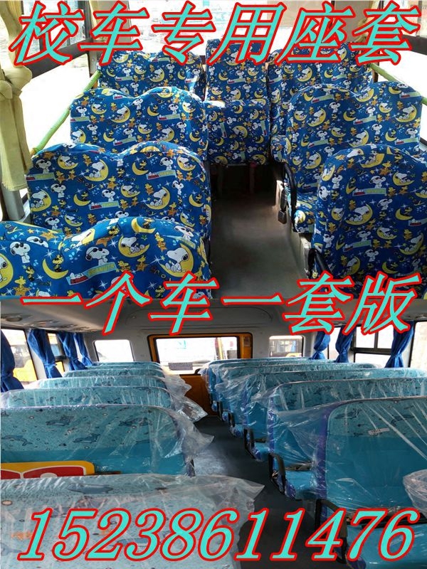 Custom 19 seats 36 seats 41 seats 37 seats Shaolin Zhongtong Jinlong Children's school bus for primary and secondary school students version of the school bus seat cover