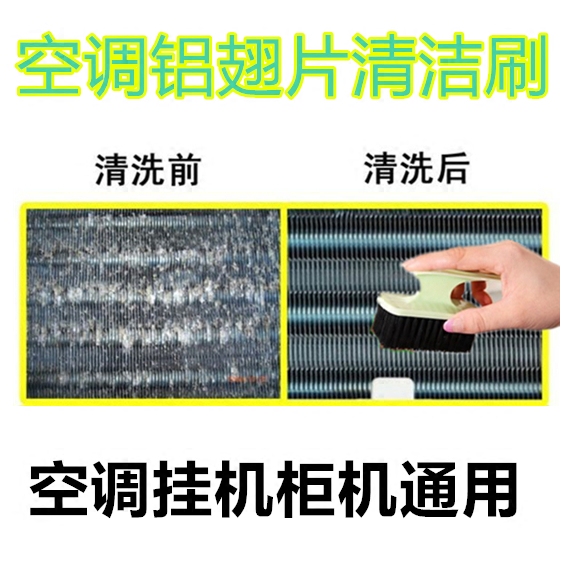 Air conditioner condenser cleaning brush air conditioner aluminum fin cleaning brush multifunctional handle brush plastic clothing cleaning brush