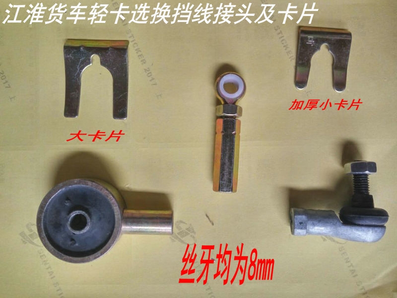 Suitable for Jianghuai Low Card wagon ElectryShift line flexible shaft joint accessories Good luck Conbell Jun Ling Weiling cards