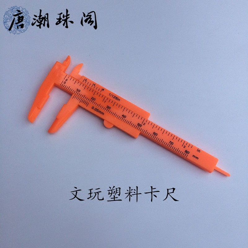 Linglong sieve press red beans with mini plastic caliper text play caliper Play caliper Anti-bump caliper