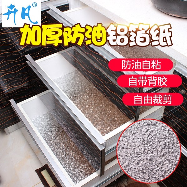 卉凡 防油防潮 自粘铝箔 61厘米*3米 优惠券折后￥12包邮（￥17-5）