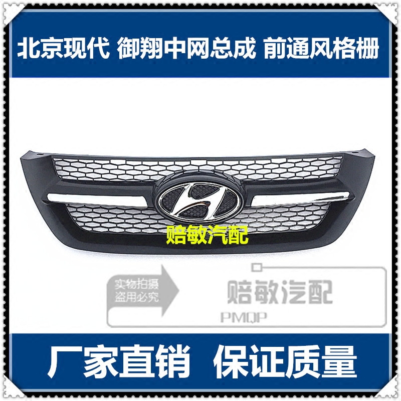 Решетка радиатора переднего бампера Hyundai Yuxiang AMG