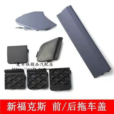Suitable for 12-17 new Fox rear lever trailer cover Rear bumper trailer cover Rear cart trim cover Black cover