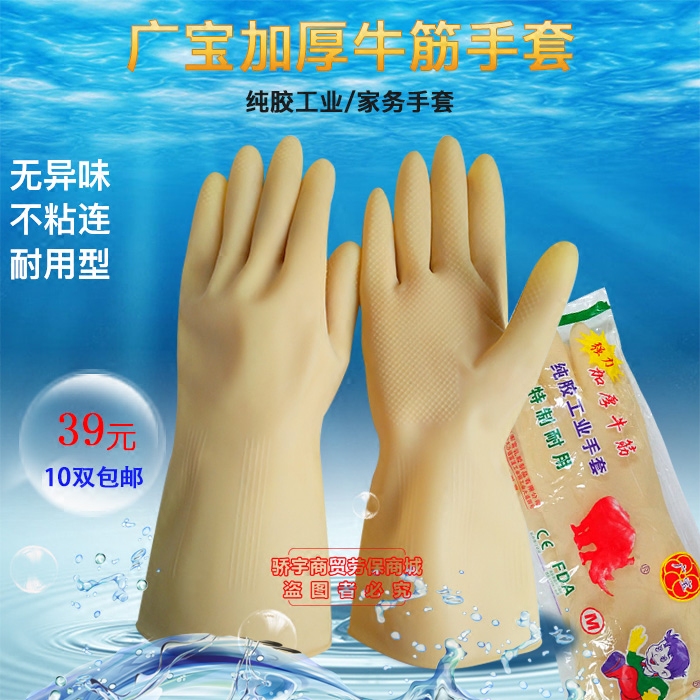 10 pairs of Guangbao thickened beef tendon gloves laundry cleaning housework gloves waterproof and oil-proof rubber gloves