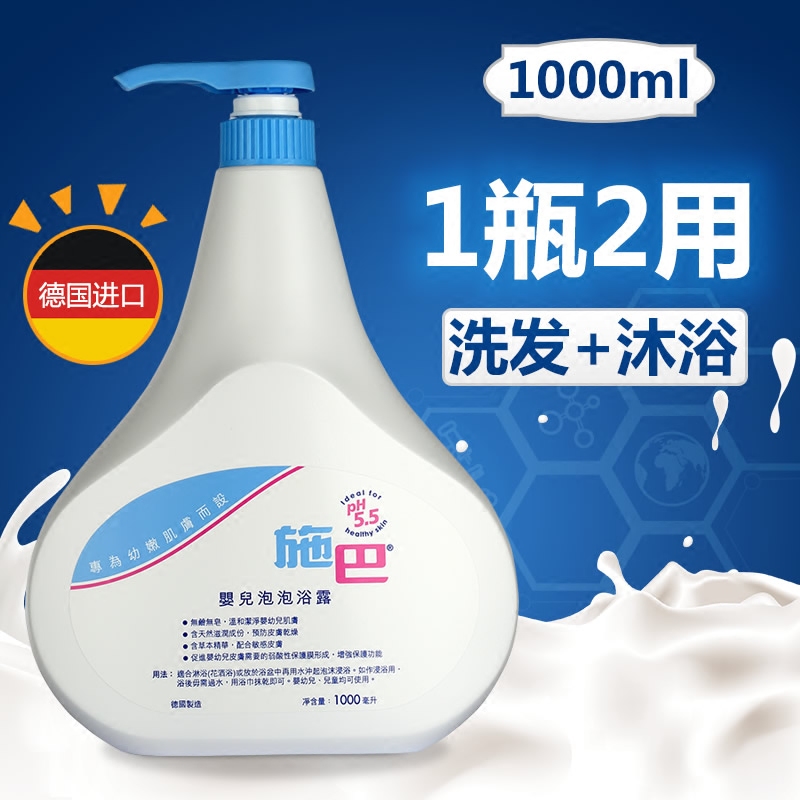 德国施巴婴儿童泡泡浴露1000mL 新生儿沐浴露宝宝沐浴洗发二合一