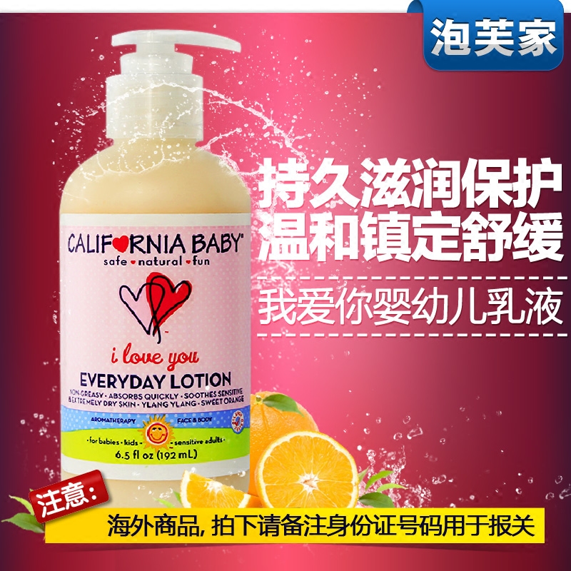 我爱你婴幼儿乳液 192ml深层保湿调节情绪改善睡眠 加州宝宝