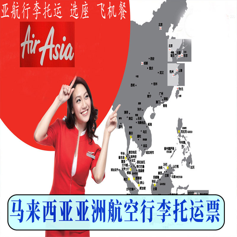 AirAsia's luggage entrusted with AirAsia's Airplane meal Malaysia AirAsia's AirAsia Express