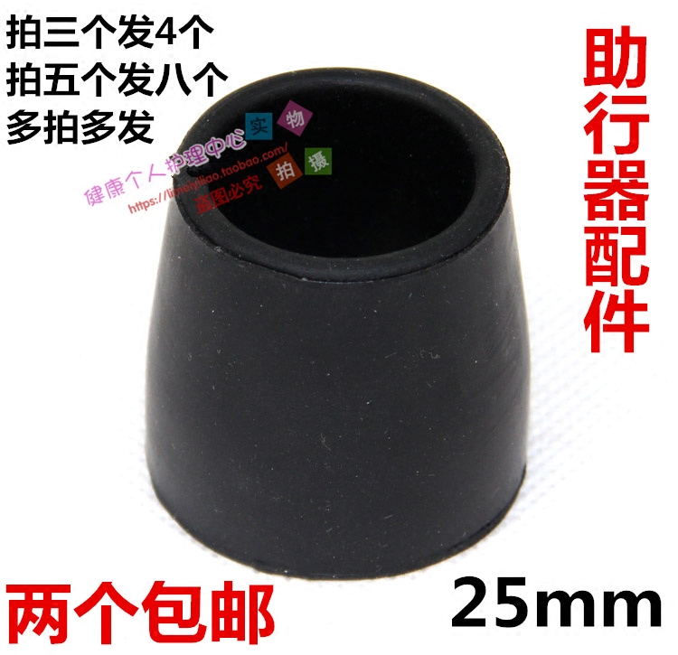 Two 25mm cane stool rubber head crutch foot pad rubber head crutch accessories non-slip foot pad foot head