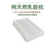 Genuine Thái Lan cao su thiên nhiên gối cổ tử cung gối vi khiếm khuyết mô hình - Gối